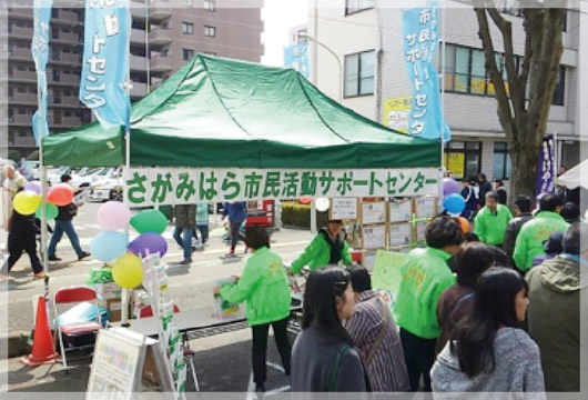 さがみはら市民活動サポートセンター協賛 IMAGE