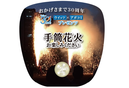 大野北銀河まつり「手筒花火大会」協賛 IMAGE