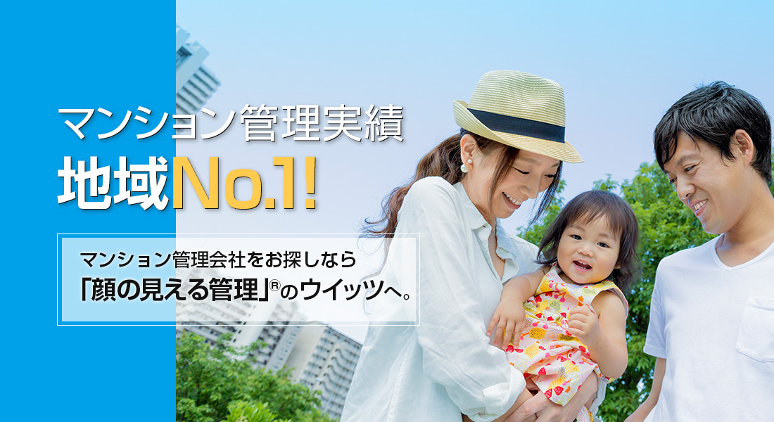 マンション管理