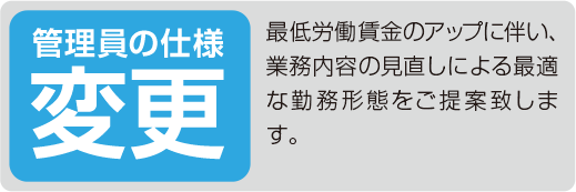 管理員の仕様変更