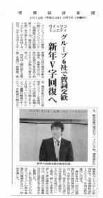 相模経済新聞0201