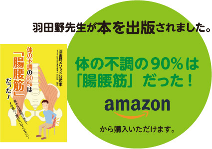 羽田野メソッド公式本