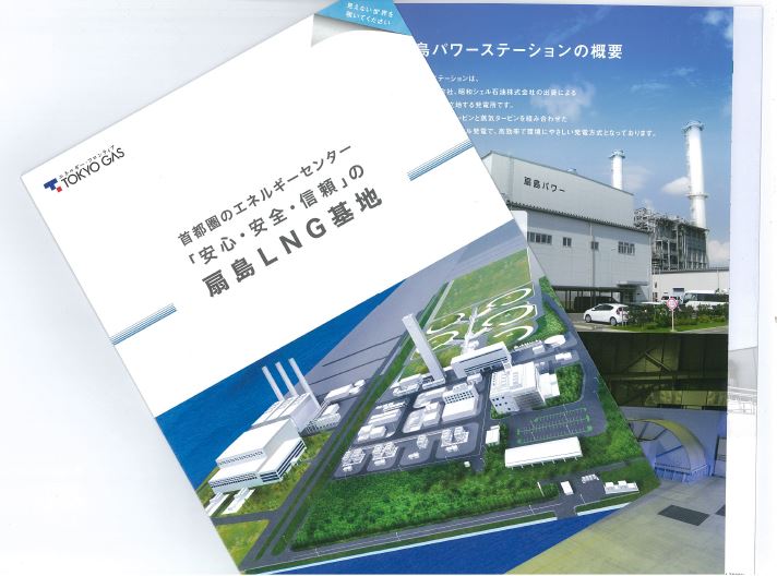 東京ガス扇島工場見学20181119②