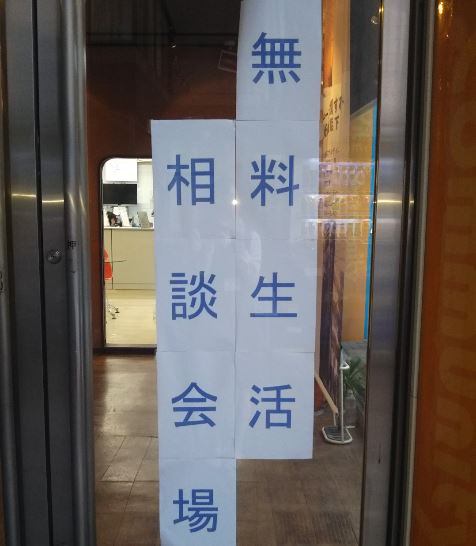 無料生活相談会20180925-①