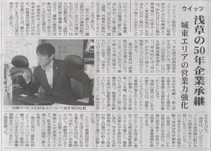 「相模経済新聞」に記事が掲載されました：ウイッツコミュニティ