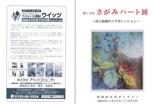 さがみハート展　冊子紹介